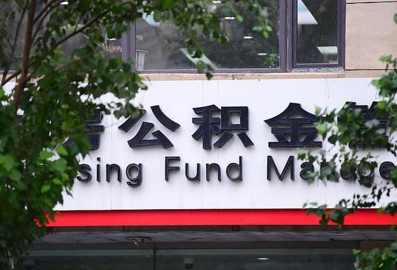 公积金提取缴存地不显示_阳泉公积金代办在职离职封存服务